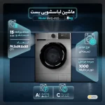 ماشین لباسشویی بست مدل BWD-8125 ظرفیت 8 کیلوگرم - Image 3