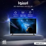 تلویزیون هوشمند اسنوا مدل SSD-65SK700UD