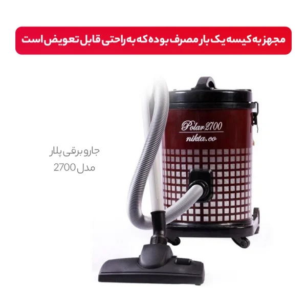 جارو برقی پلار مدل 2700 - Image 8